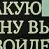 НА КАКУЮ ВЕРШИНУ ВЫ СКОРО ВЗОЙДЁТЕ ОНЛАЙН РАСКЛАД ТАРО