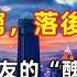 台灣再次貧窮落後 素質差 2025年最新的笑話 大陸網友再次展示醜惡嘴臉 原來都是為了