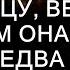 Маша нехотя брела в больницу ведь под сердцем она носила дитя А едва ее руки коснулась старушка