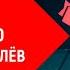 Минус песни Hello Владимир Брилёв Популярный русский артист России Лучший певец России Караоке