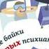 Аудионовинка Максим Малявин Палата на солнечной стороне Новые байки добрых психиатров