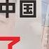 翟山鹰 回顾 梦想肢解中国的恶魔遭报应了 评述 2022年8月23日首播