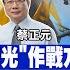 共機最大無人機悄悄殺進台海 兩岸勝敗關鍵 美軍早 部署後撤路線 中國 月計畫 啟動堪稱北斗2 0 前進戰略高地 20230429完整版 全球大視野Global Vision