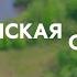 Гражданская оборона правила поведения после оповещения о ЧС