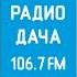 Часовый джингл и начало Удачного часа Радио Дача Новосибирск 106 7 FM 04 08 2024