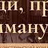 Приди приди Эммануил O Come O Come Emmanuel Рождественский концерт Эммануил