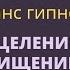 Сеанс гипноза для исцеления мыслей и частей личности во всех воплощениях Бирюкова С