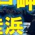 第五弾 室戸岬 桂浜 ぐるっと四国一周 SUZAK赤影