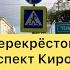 Перекрёсток проспект Кирова С ул Дзержинского Томск