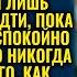 Свекровь хотела всё решить за спиной невестки но её ответ навсегда изменил ситуацию