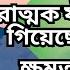 ম র ত মক ফ দ পড গ য ছ ব এনপ ক ষমত র ক ন দ র গ র ত ব হ র য ছ জনমতও উল ট গ ছ