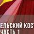 Традиционный круглый сарафан Практикум часть 1 Наталья Денисова