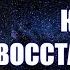 КАК ВОССТАНОВИТЬ СИЛУ РОДА Сильная Медитация Активация Силы Рода Как обрести силу рода