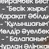 Әлди әлди ақ бөпем текст Қазақша әндер сөздермен бірге айтайық Баланы ұйықтату әндері