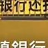 CTWANT 國際新聞 安徽村鎮銀行 暴雷 上百儲戶抗議追討存款