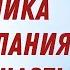 ТЕХНИКА пожелания ВСЕМ СЧАСТЬЯ О Г Торсунов Смотрите без рекламы