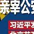 李强发话王小洪不理 亲宰公安部宣布专项行动 习近平发钱提高养老金 发出异常紧迫信号 传北京花万亿平整黄土高原 建5亿亩丰沃农田 明镜焦点完整版 20241228