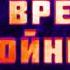 Все заставки РЕН ТВ 1997 2022 часть 12 финал 2017 2022 In Kingdom Of Miracles Effect