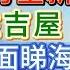 從未入住吉屋 送部分全新家私家電 十里銀灘五期 維港灣 業主好誠意 101 3房2廁 西南向 大露臺正面睇海 視野開闊 廁所幹濕分區 不用爬山 落樓就到京僑巴士上落站點 十里銀灘維港灣 海景房