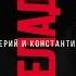 Братья Меладзе Юбилейный концерт Полста Государственный Кремлевский Дворец 14 11 2015