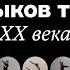 9 языков танца XX века Все главные хореографы