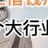 靠员工借钱活下去 又有几个行业要扑街了 20240915第1275期