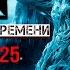 УЖАСЫ В АРКТИКЕ НСК дело 125 СЕВЕРНАЯ ПЕТЛЯ ВРЕМЕНИ ужасы фантастика