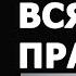 Николай Платошкин Голикова говорит правду о рождаемости и бедности в России