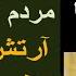 گفتگو با جناب سهیل ملک پور از شهریار ایران تا انتخابات آمریکا و ترامپ و هریس و