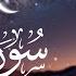 Surah Al Qadr 100 Times On Repeat Ultimate Stress Relief Relaxing Frequency سورة القدر مكررة