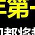 股市 突然暴跌 失业 清华 北大出大消息 又反了 党压不住了