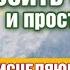 Отпустить обиды принять себя волшебная медитация любящей доброты метта с Наташей Будниковой