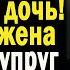 Жизненные истории Замухрышка Смотреть истории Слушать аудио рассказы Истории из жизни