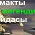 молдо Надыр ашыкча тамак жегендин зыяны жана тамакты за жегендин пайдасы Даават кыргызча Баян