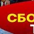 1000 ДНЕЙ СТРАШНОГО ПРОБУЖДЕНИЯ Шевченко предложение Трампа Путину Салют Байдена Майдан Грузии