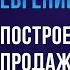 Построение отдела продаж от хаоса к системе