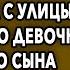 Развлекайся это подарок для тебя отец удивил сына своим подарком а на утро застыл