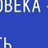 Цель человека найти и очистить себя Недельная глава Ваикра Урок 2 Вадим Рабинович