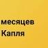 Для чего мне программа 12 шагов Марина Е группа Капля трезвая 9 лет 7 месяцев