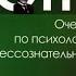 обзор по книге К Г Юнга Очерки по психологии бессознательного