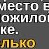 Торопясь домой к мужу после освобождения уступила место в автобусе пожилой гадалке И как только