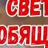 Христианский Рассказ СВЕТ ЛЮБЯЩЕГО СЕРДЦА Очень Интересный НОВЫЙ рассказ МСЦ ЕХБ Часть 2