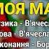 Моя Маруся Козятинські козаки Козацьке весілля 7 Весільні пісні Українські пісні