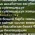 Кызжибек Аманкулова Баркымды билгендердин эсиндемин