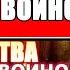 Молитва о защите воинов на войне в Украине за сына чтобы вернулся целым домой Псалом 111