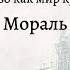 Обществознание 10 кл Боголюбов 12 Мораль