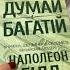 Книга Думай і багатій Наполеон Гілл Бестселер Українською мовою тверда обкладинка