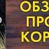 Обзор Книги Ли Бардуго Продажное Королевство Crooked Kingdom