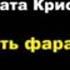 Агата Кристи Месть фараона Расследует Эркюль Пуаро