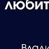 Песня хит на все времена Никто тебя не любит так как я Песни под гармонь Песни для души